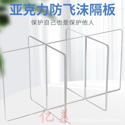 亚克力防飞沫隔离板 防疫隔板 亚克力挡板 课桌餐桌防疫隔板加工
