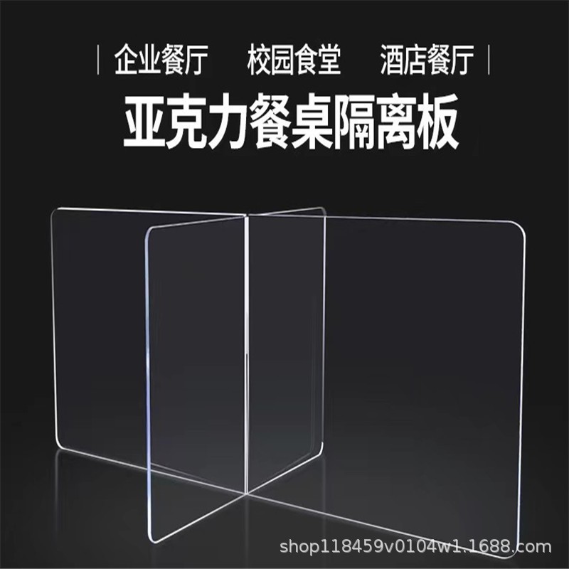 亚克力防飞沫隔离板 防疫隔板 亚克力挡板 课桌餐桌防疫隔板加工图2