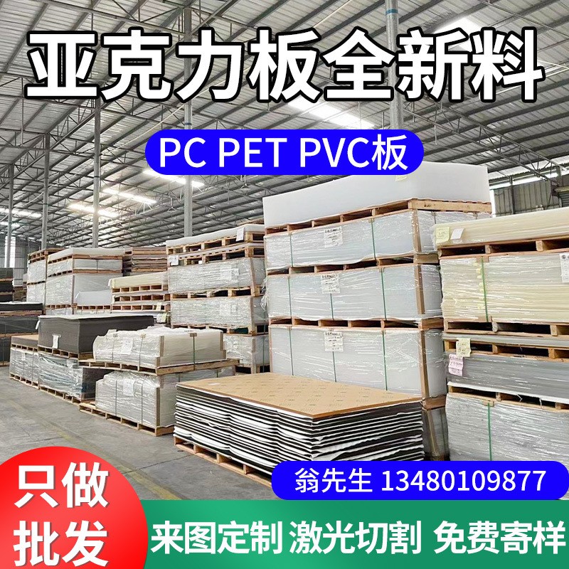 厂家特价高透明亚克力板彩色有机玻璃板激光切割PC板厚板印刷加工图3