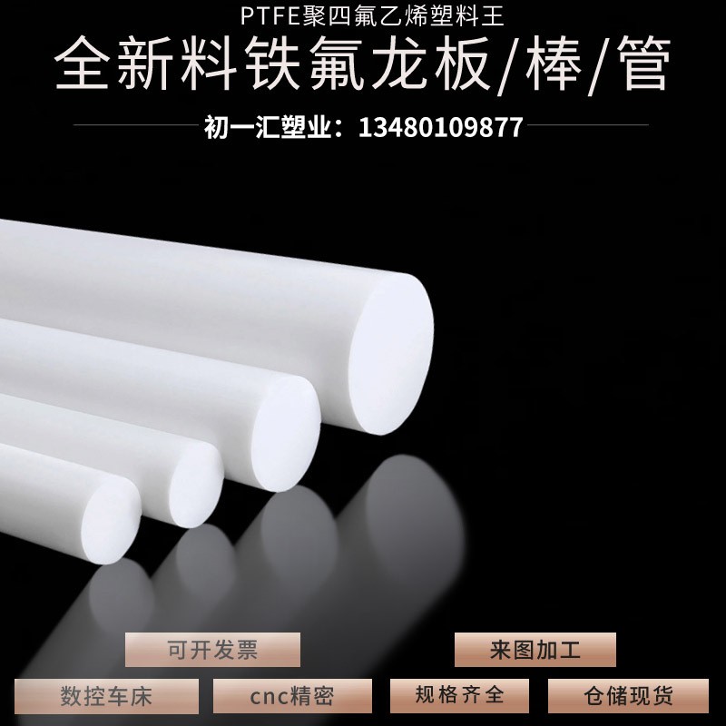 进口白色铁氟龙板材PTFE聚四氟乙烯特氟龙圆棒耐高温垫片磨具加工图3