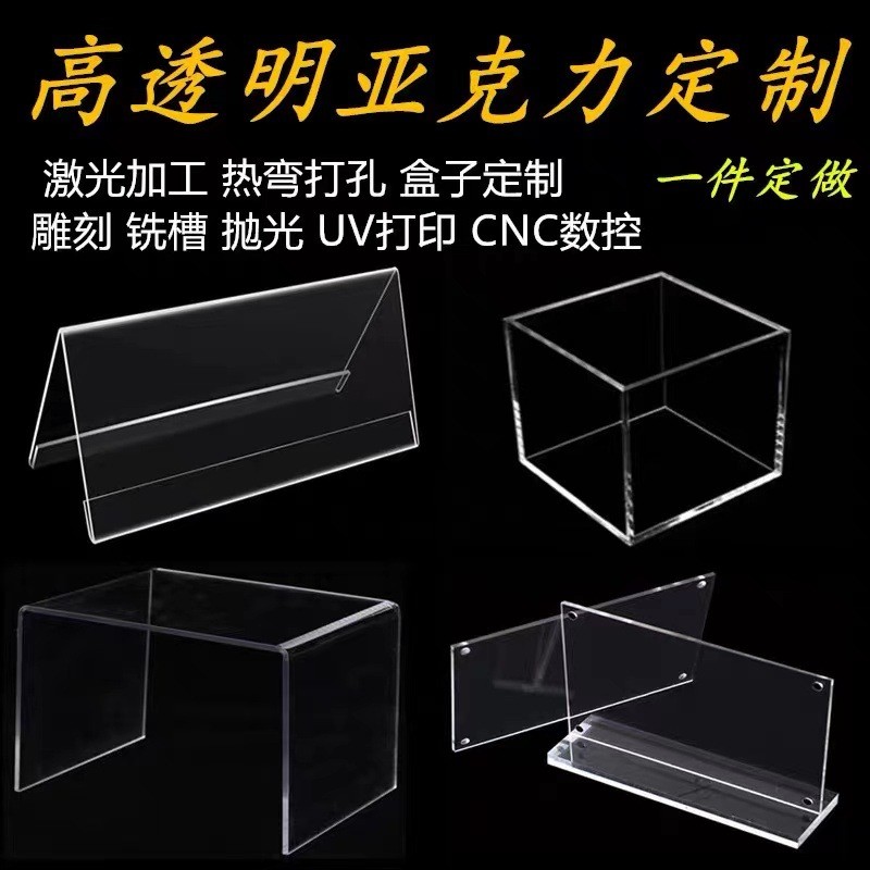 厂家直销高透明亚克力板PC板有机玻璃板激光雕刻打孔折弯印刷加工