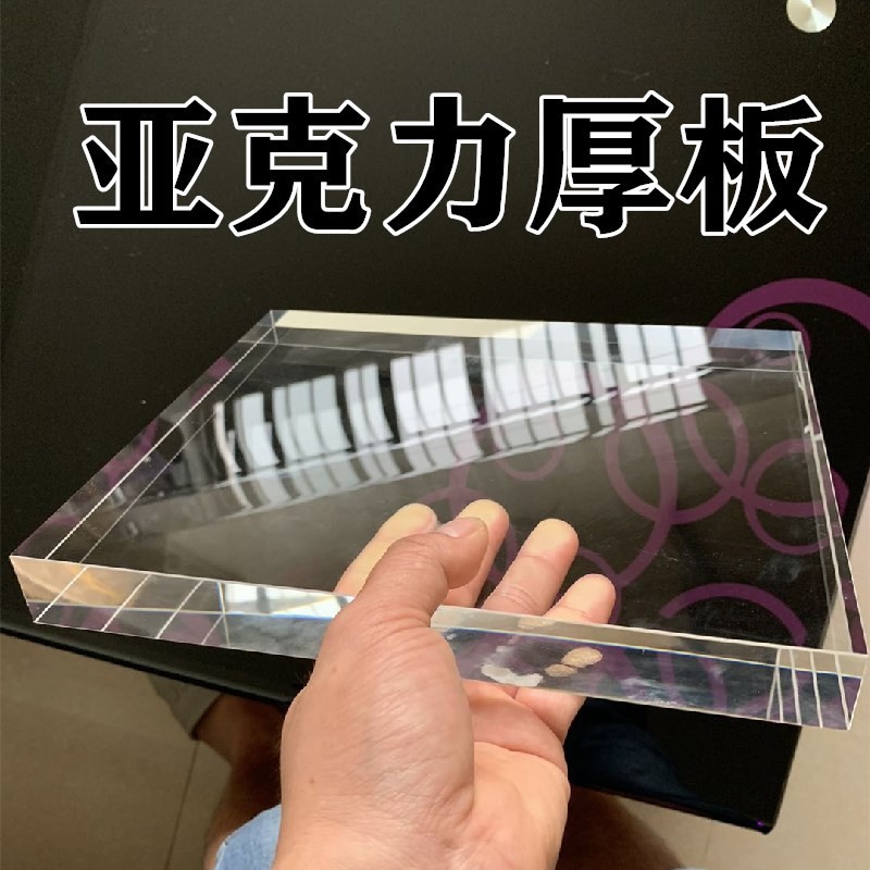 透明亚克力板 进口加厚特厚有机玻璃板 PS板 桌腿厚度1-100MM图3