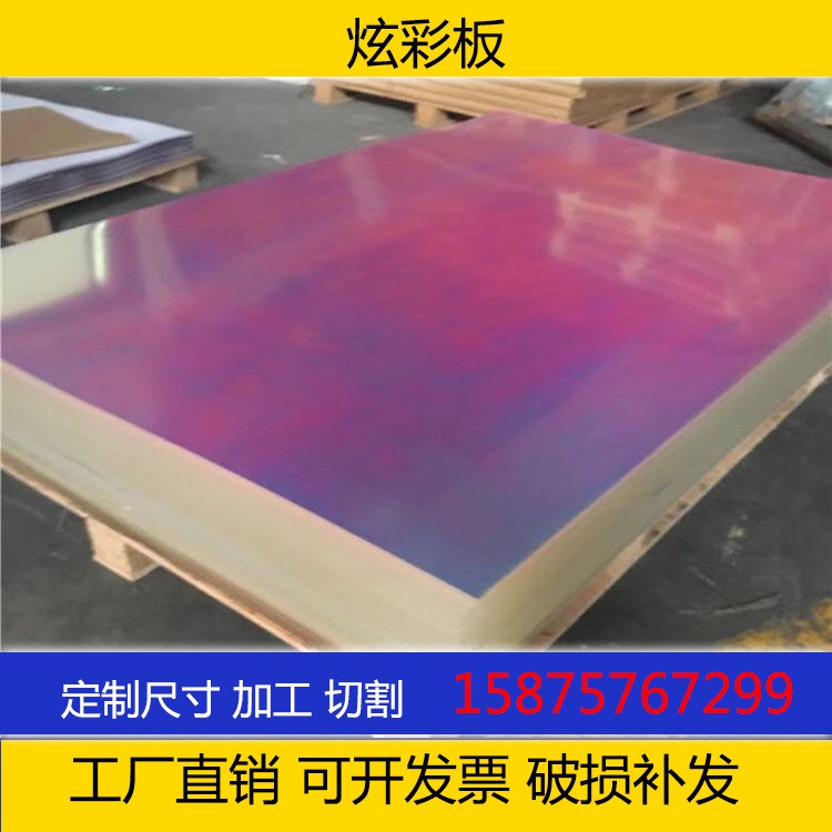 厂家直销幻彩彩虹炫彩亚克力板七彩有机玻璃板PMMA板定制加工切割图2