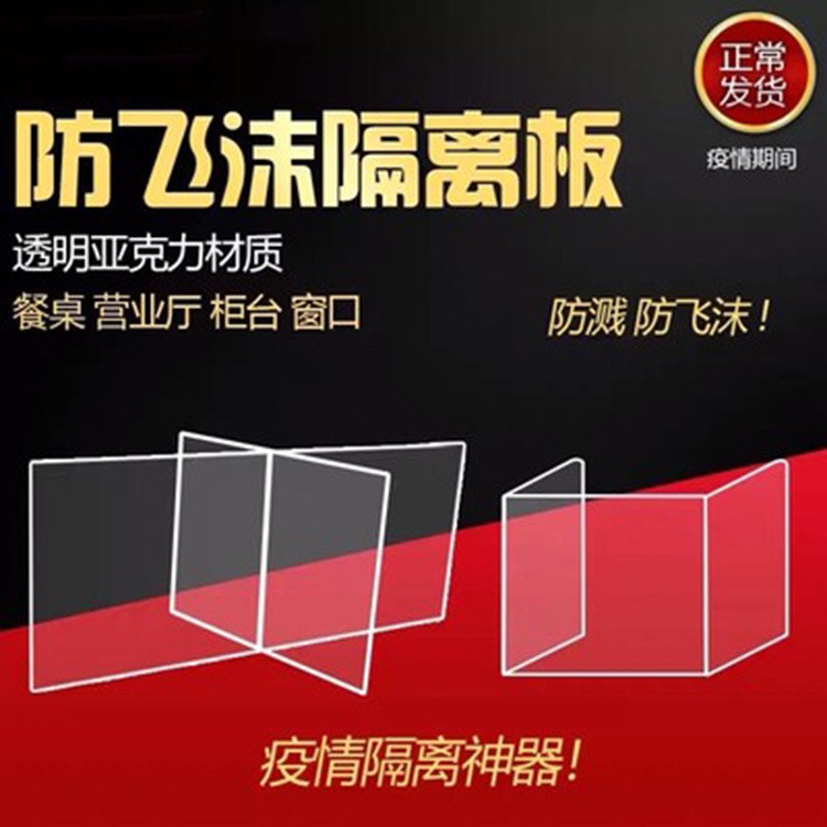 亚克力高透明 防飞沫挡板 多款式防疫餐桌隔离板学校食堂柜台挡板图3