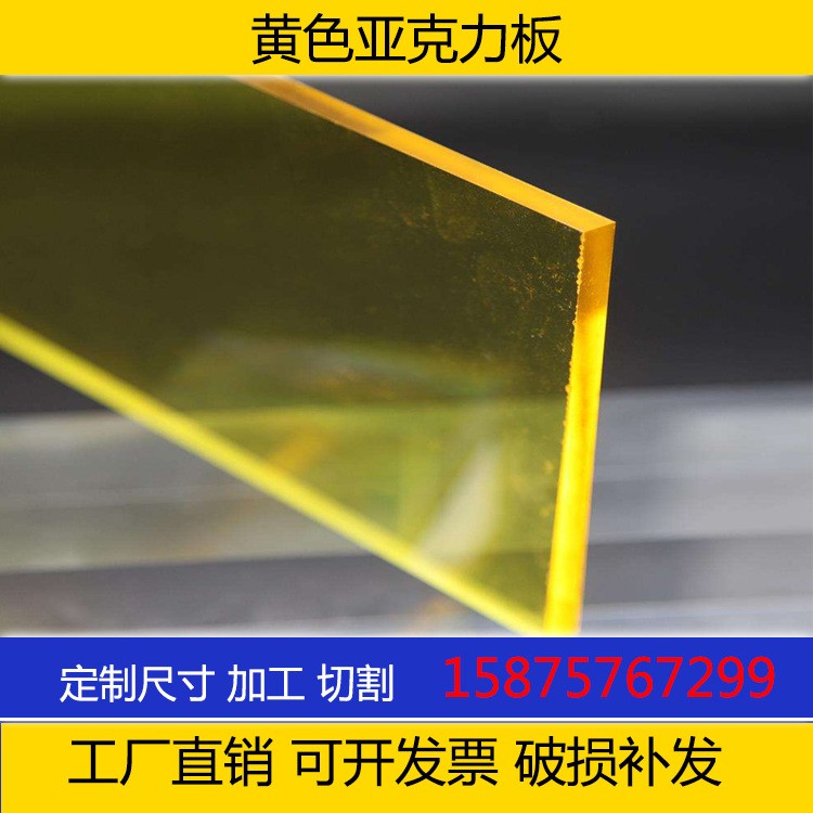 彩色黄透亚克力板透明有机玻璃板 PMMA黄色亚克力板 PS有机板加工图3