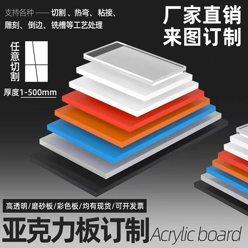 透明亚克力磨砂板材加工彩色有机玻璃尺寸切割UV印刷丝印热弯激光图1