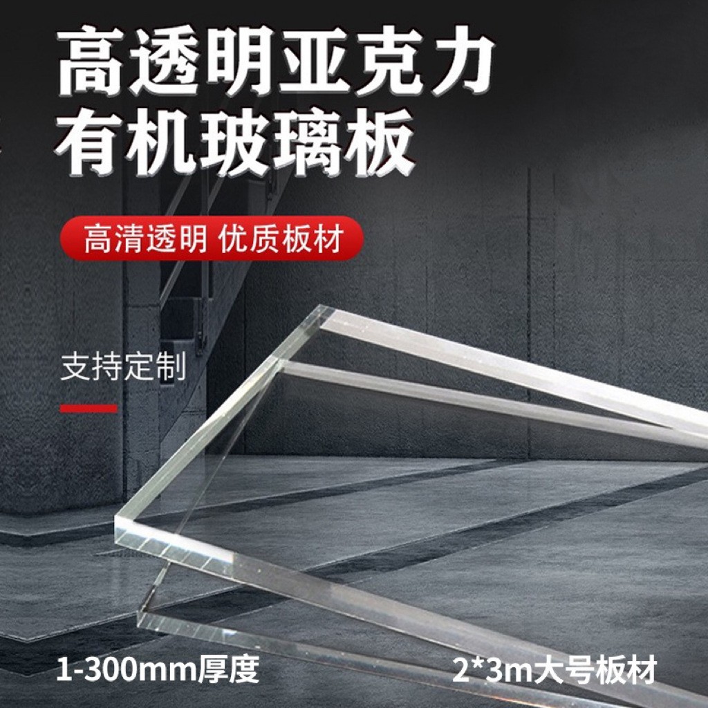 高清透明亚克力磨砂板材加工有机玻璃尺寸切割UV印刷丝印PMMA激光图3