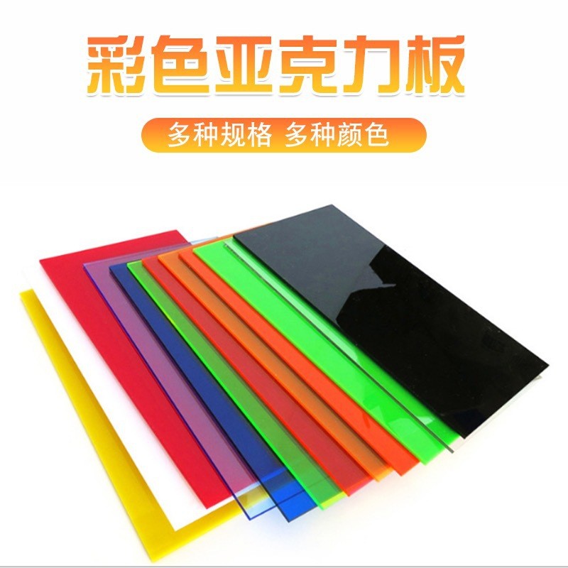 彩色透明亚克力PMMA磨砂板材加工有机玻璃尺寸切割黄蓝红橙绿粉紫图2