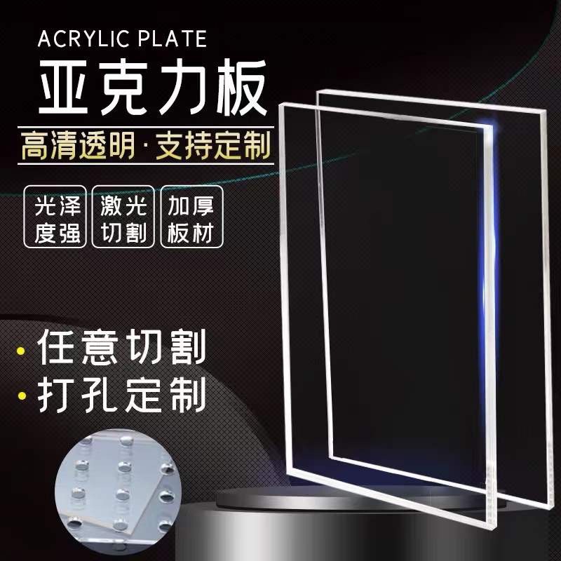 透明亚克力磨砂板材加工彩色有机玻璃尺寸切割UV印刷丝印PMMA激光图1