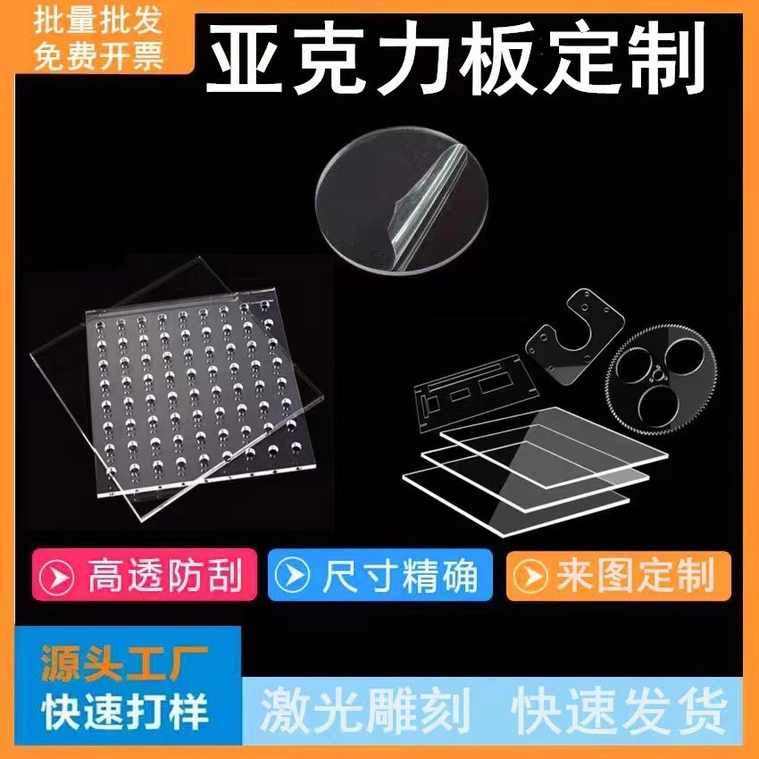 透明亚克力板加工彩色有机玻璃磨砂可尺寸切割UV印刷打孔热弯激光图1