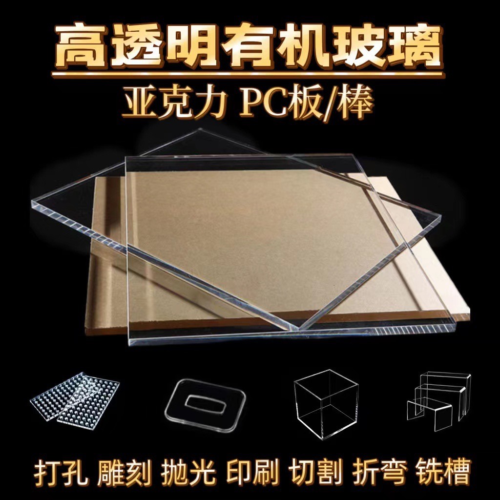 透明亚克力磨砂板材加工彩色有机玻璃尺寸切割UV印刷丝印PMMA激光图3