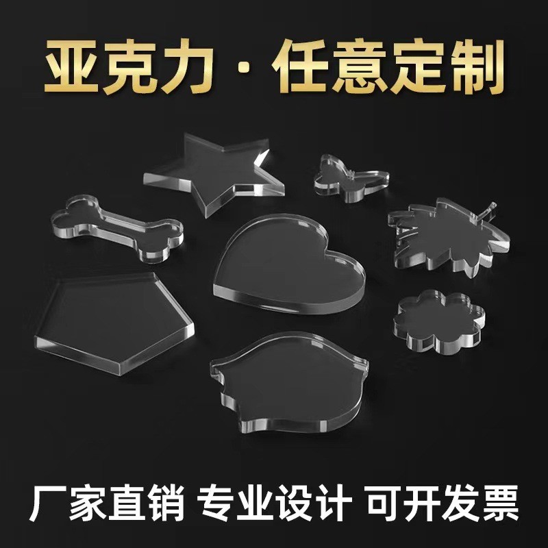 透明亚克力磨砂板材加工彩色有机玻璃尺寸切割UV印刷丝印PMMA激光
