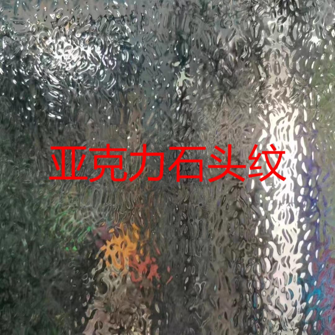 亚克力石头纹板 厂家直供 亚克力水纹石头纹图2