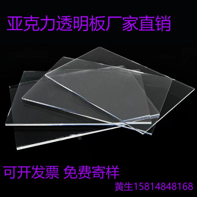 透明亚克力板材 PS有机玻璃板透光板 广告板塑料板现货批发图1