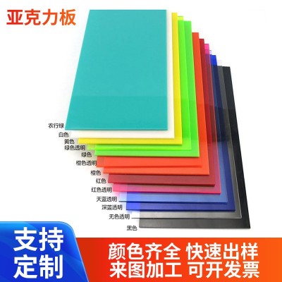 亚克力板材彩色透明高透明磨砂板印刷加工有机玻璃板亚克 力板厂家