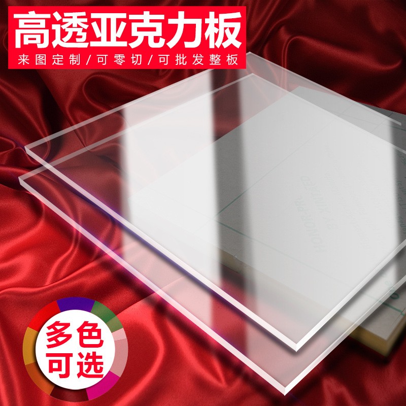彩色透明亚克力PMMA有机玻璃板镜面板激光雕刻切割印刷 加工定制图1