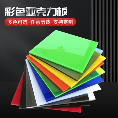 亚克力板材加工定制有机玻璃板彩色透明板激光雕刻印刷亚克力板材