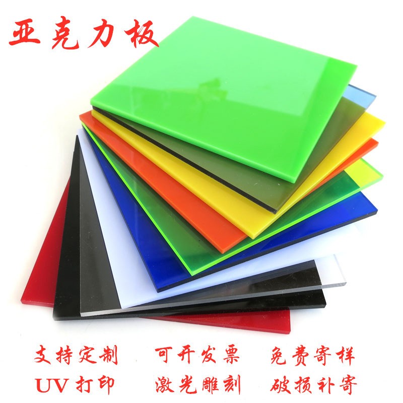 亚克力有机玻璃彩色透明板PMMA亚克力加工有机玻璃板材亚克力板图1