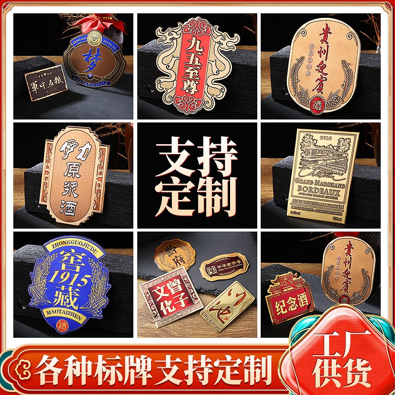 金属酒标定制红酒葡萄酒白酒盒酒瓶身标牌印刷厂商标标签设计定做图3