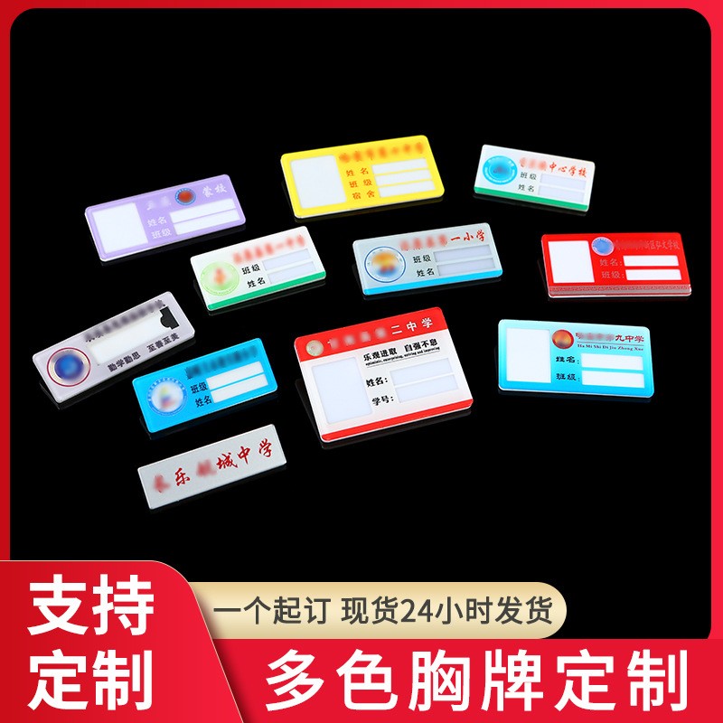 亚克力胸牌徽章印刷学校校牌异形工作牌号码牌滴胶滴塑胸牌制作图3