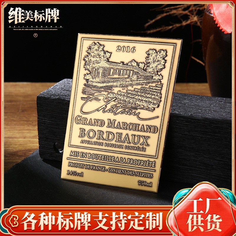 温州定做新款葡萄酒瓶金属酒标铭牌 立体酒水铝标牌红酒瓶商标牌图2