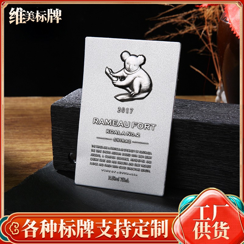 厂家加工葡萄酒标金属红酒标牌白酒瓶标贴立体铝标牌铭牌定制logo