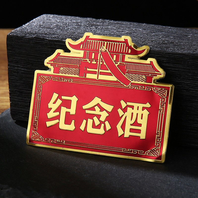 金属酒标 酒标牌加工定制商标LOGO葡萄酒标牌 红酒标礼盒装