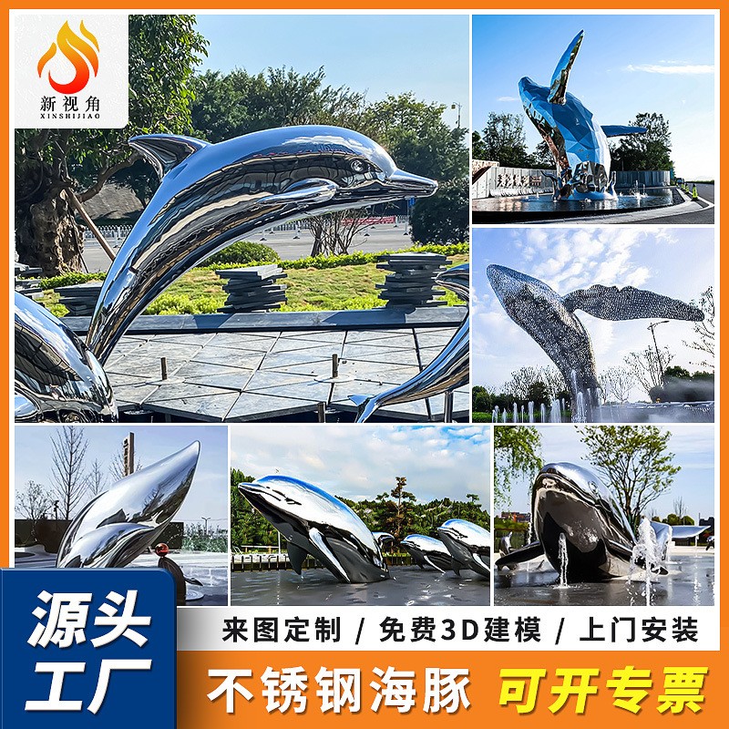 大型酒店门口景观装饰摆件 创意镜面雕塑 户外不锈钢海豚水景雕塑图3