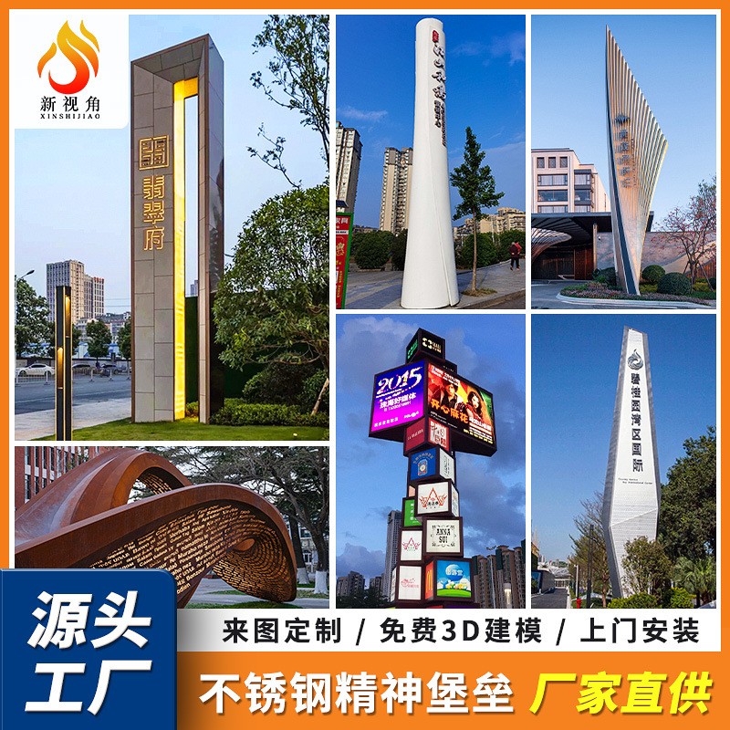 户外大型景观雕塑 公园广场景区立式标识牌 不锈钢精神堡垒雕塑图3