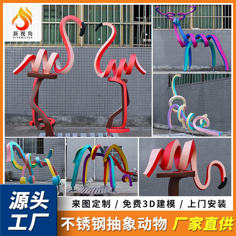 大型创意园林景观雕塑厂家 金属抽象动物雕塑 户外不锈钢彩带雕塑图3