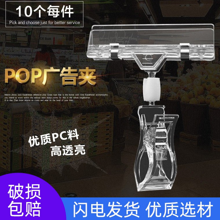 pop透明广告纸爆炸贴夹子 超市货架商品价格促销标价签水晶夹批发图2