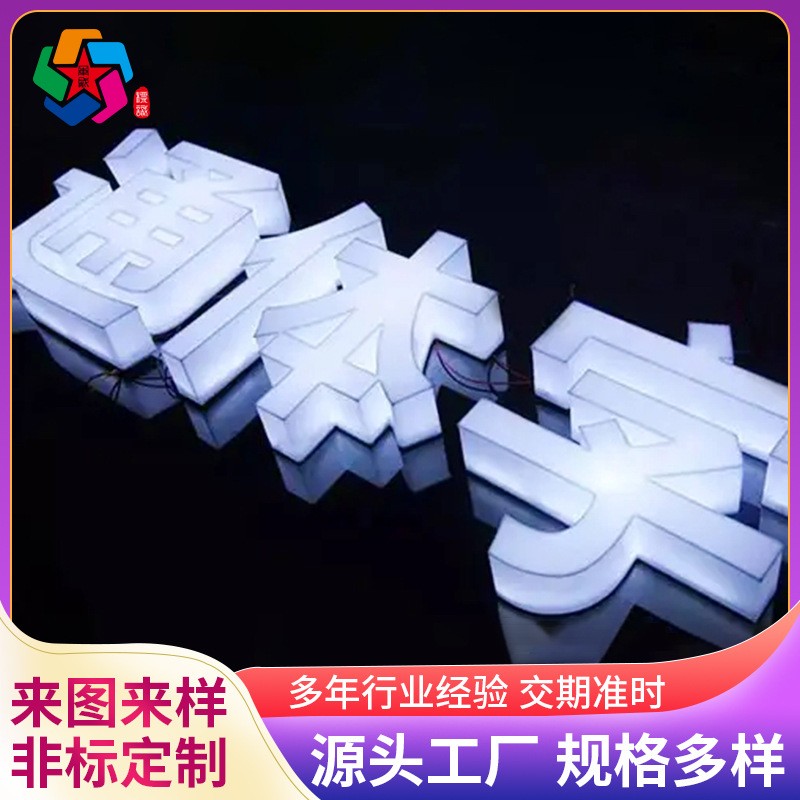 立体金属围边侧冲发光字户外酒店门店标识发光字亚克力门头店招图2