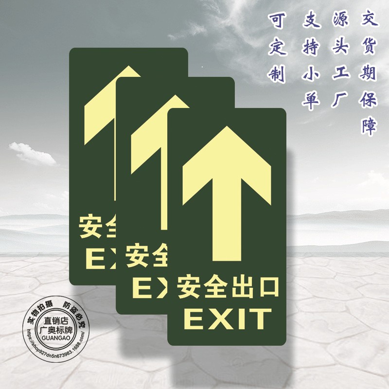 消防夜光安全出口地贴自发光贴图1
