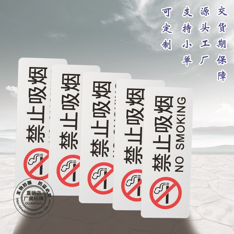 厂家小区车间亚克力禁止吸烟标识牌安全警示牌图2