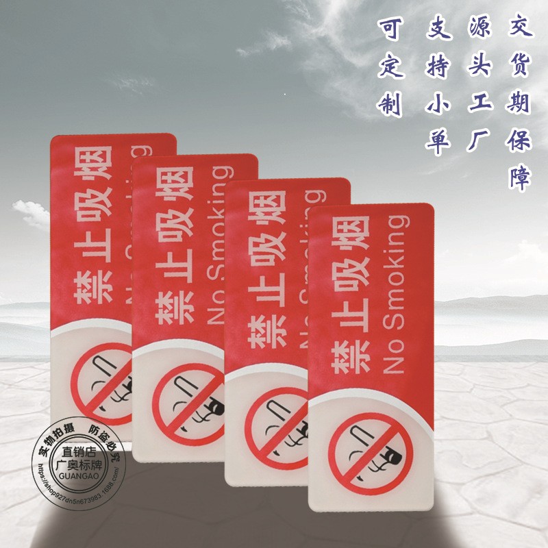 厂家小区车间亚克力禁止吸烟标识牌安全警示牌图1