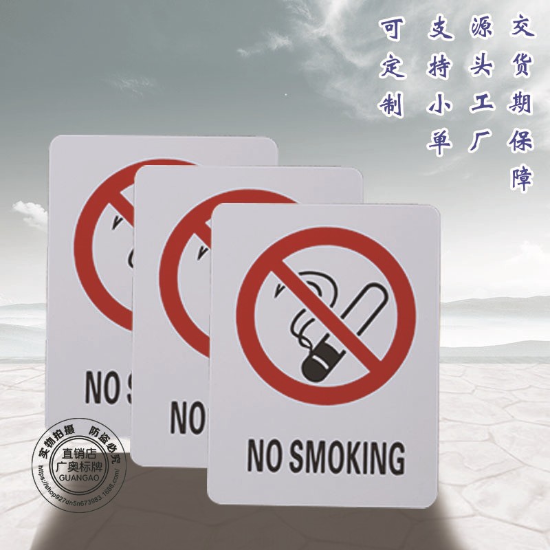 pvc危险禁止告知牌禁止吸烟警示标牌图2
