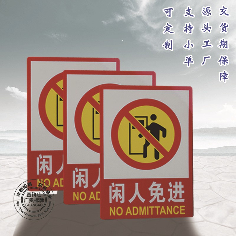现货供应塑料PVC安全标识牌警示提示标牌图2
