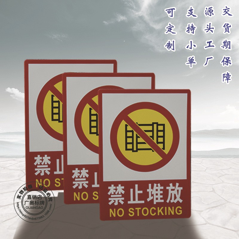 现货供应塑料PVC安全标识牌警示提示标牌图3
