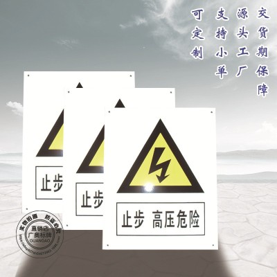 厂家铝合金铝板反光电力标识牌安全警示牌