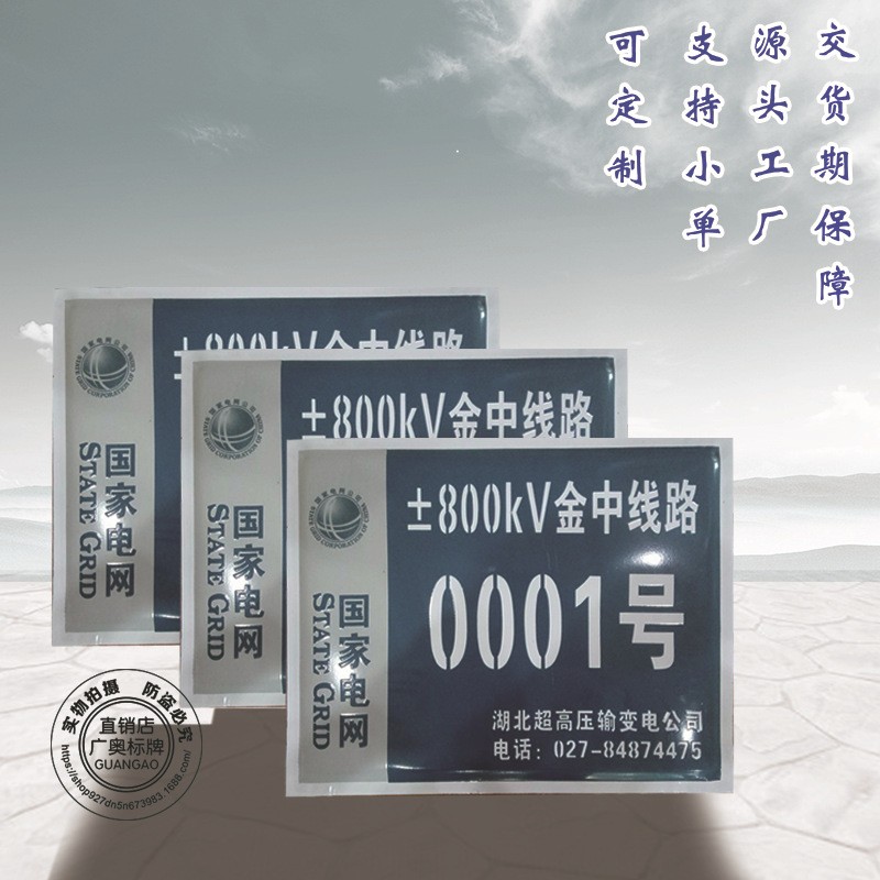 搪瓷电力电网线路标志牌电力安全警示杆号牌图2