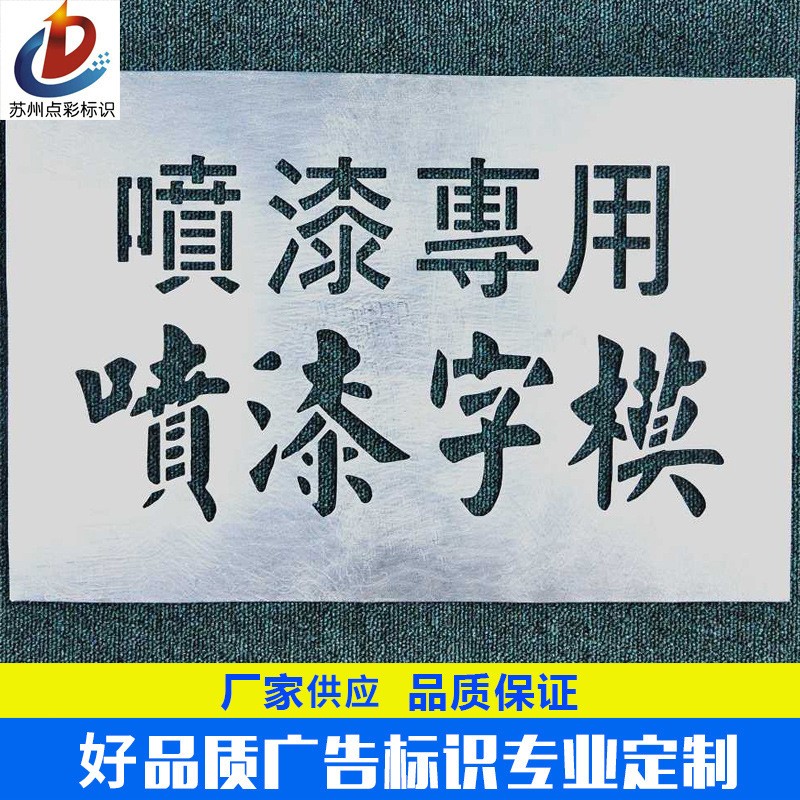 喷字模板喷漆镂空字制作刻字广告牌模版制作墙体字贴镂空喷漆图2