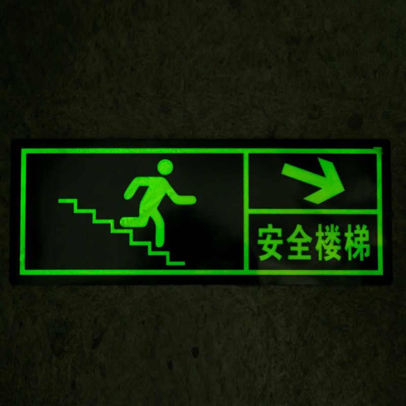 安全出口标志牌 PVC夜光消防地贴标识牌小心台阶地滑疏散指示牌图2