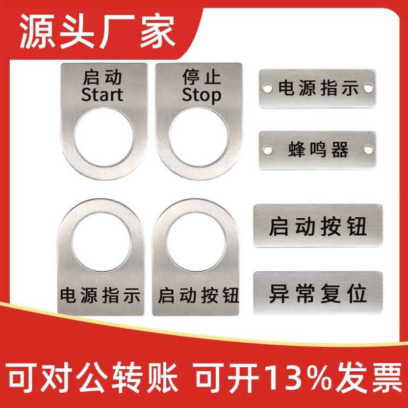 不锈钢按钮标牌金属配电箱电气标识牌金属开关紧急停止指示牌图2