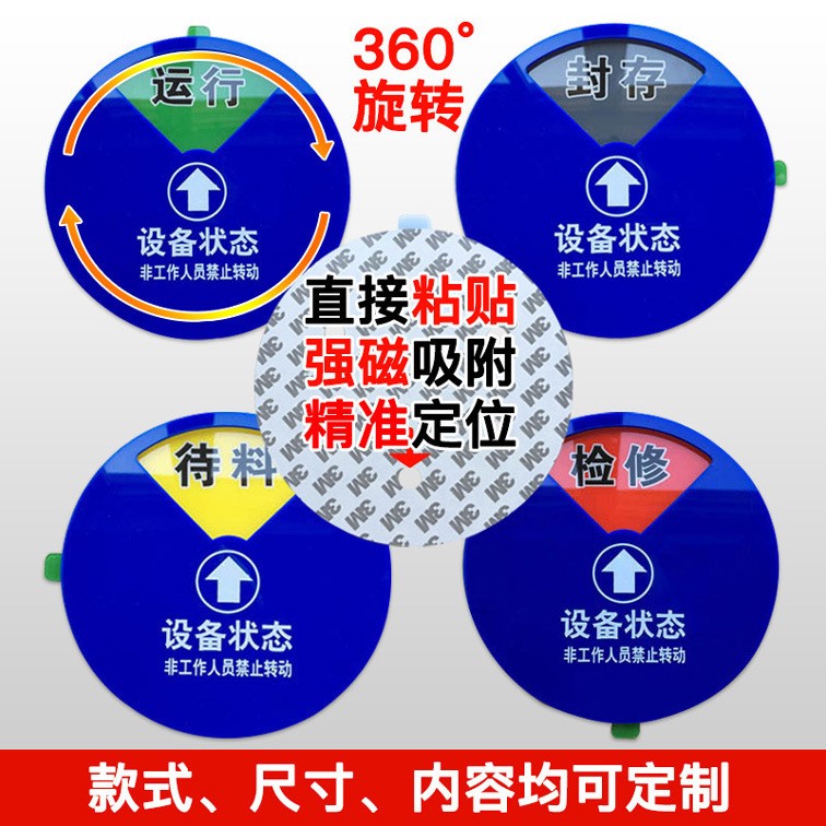 亚克力设备状态标识牌 旋转磁铁机器设备状态运行 管理分区指示牌图3