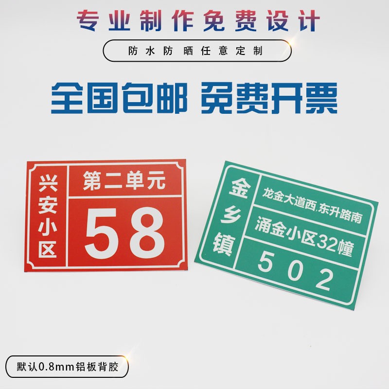 反光门牌小区单元数字标牌楼栋号码牌家用铝板标识牌防水图2