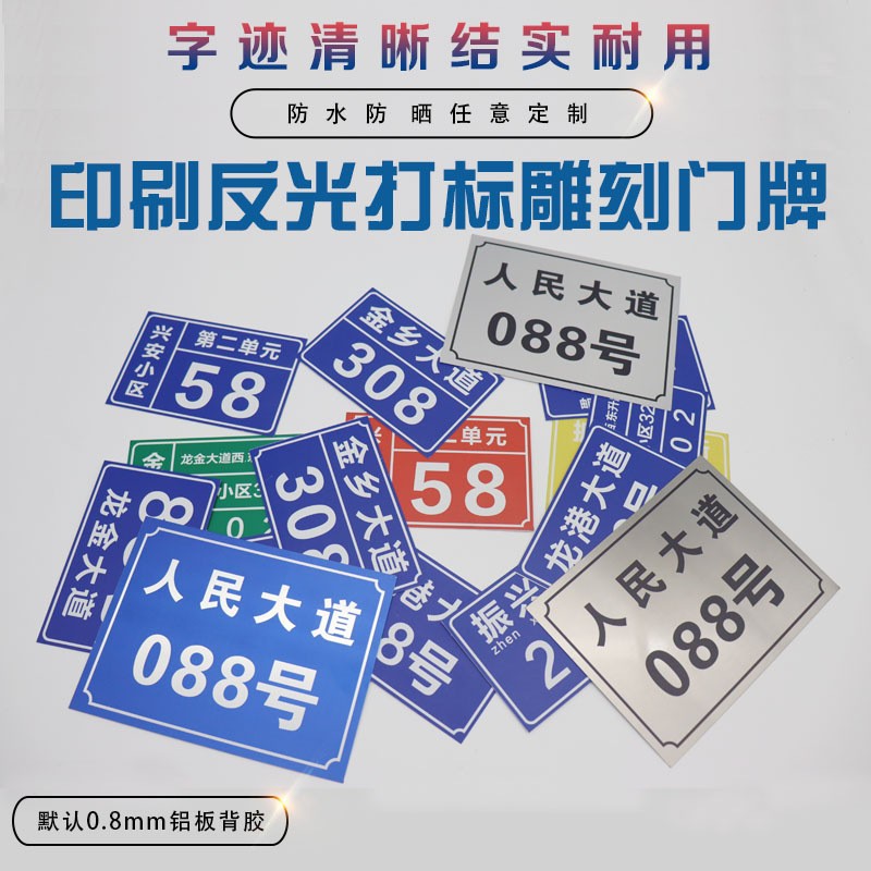 反光门牌小区单元数字标牌楼栋号码牌家用铝板标识牌防水图3