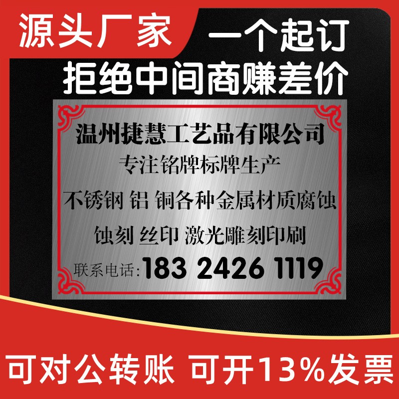 厂家加工不锈钢腐蚀标牌 丝印铝牌 金属铭牌印刷蚀刻 铝制标识牌图3