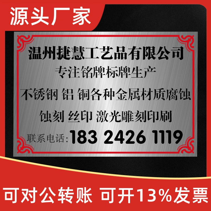 厂家加工不锈钢腐蚀标牌 丝印铝牌 金属铭牌印刷蚀刻 铝制标识牌