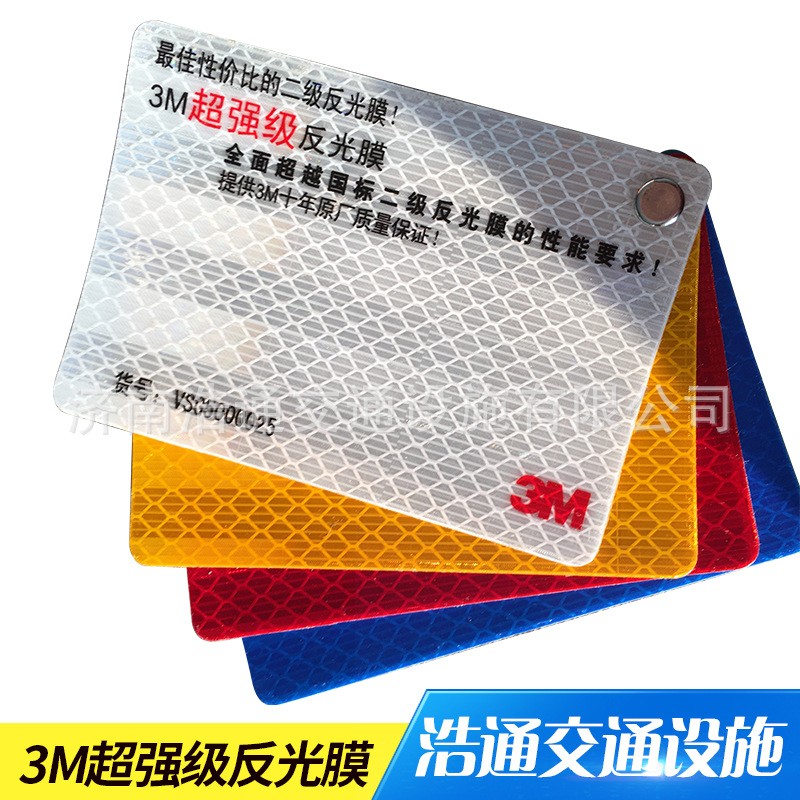 3M反光膜 超强级反光膜黄黑红白工程级电力交通 3M超强级反光膜图2