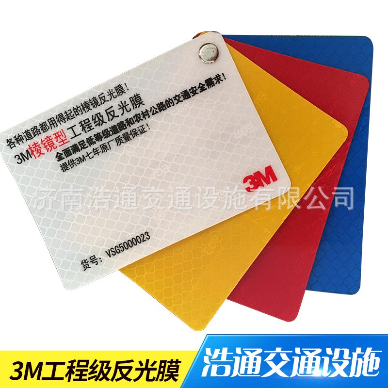 3M工程级反光膜汽车防撞安全警示反光标识货车年检EGP棱镜膜